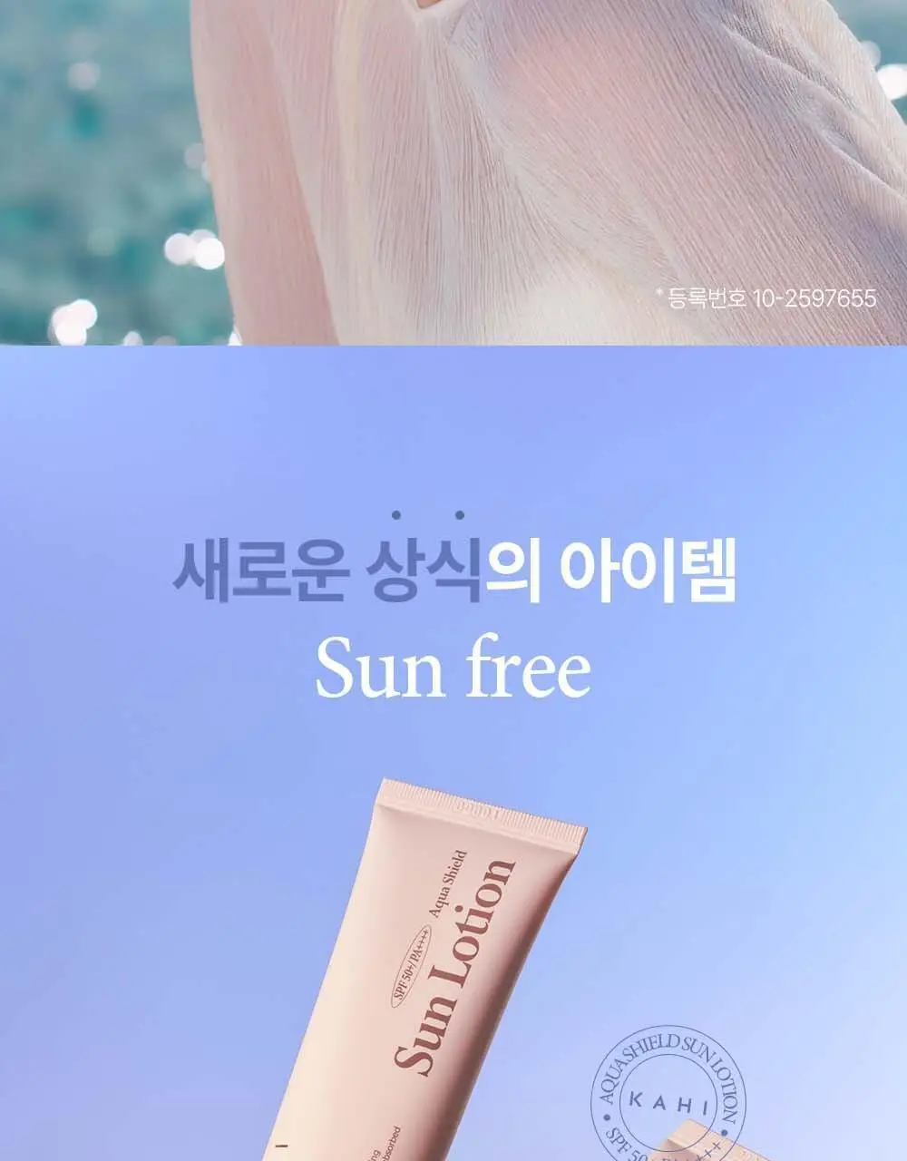 [수분자차/촉촉산뜻] 가히 아쿠아 쉴드 선로션 50ml 상세페이지 12